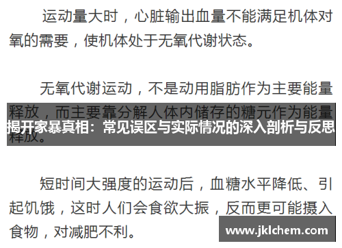 揭开家暴真相：常见误区与实际情况的深入剖析与反思
